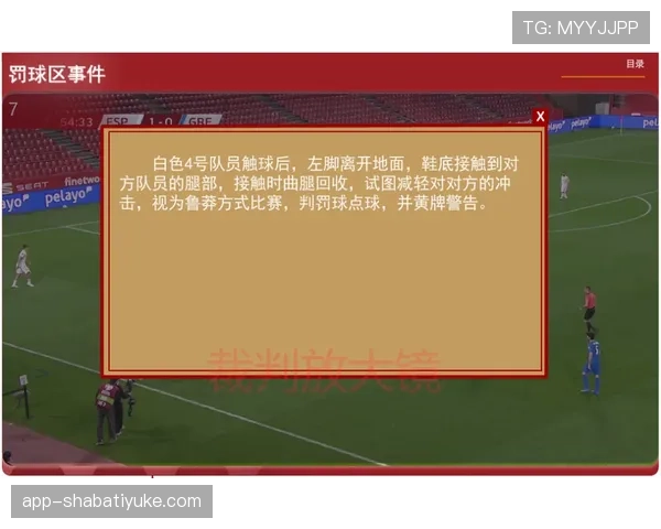 离场后处理规则详解：裁判如何判罚与赛后责任划分