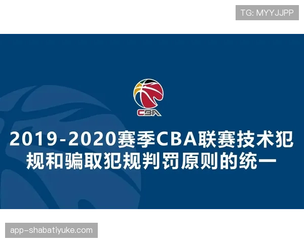技术犯规处罚规则详解：判罚标准与执行流程