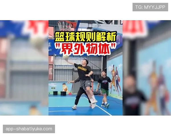 篮球出界判定的关键规则与界线如何确定？