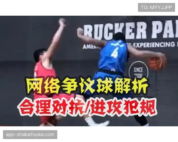 进攻犯规是什么意思？规则解析与判罚标准